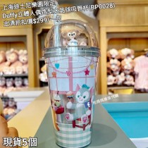(出清) 上海迪士尼樂園限定 Duffy 立體人偶造型水晶球吸管杯 (BP0028)